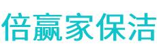 旌阳区保洁公司